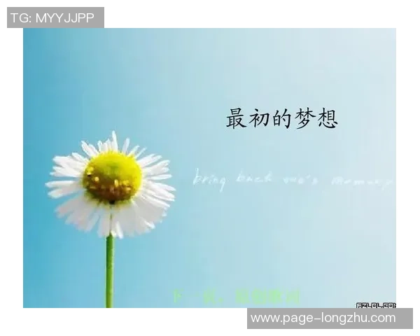 李泓澎的成长之路与音乐梦想的追寻与坚持