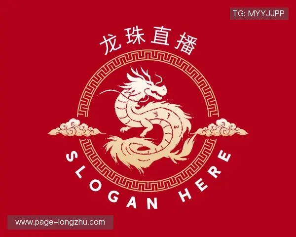 关于龙珠体育直播