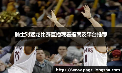 龙珠直播